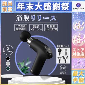 筋膜リリース ガン マッサージ器 マッサージガン