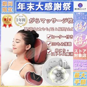 2022最新版 マッサージ枕 マッサージ器 腰 肩 首 首マッサージャー