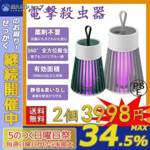 お得り 電撃殺虫器 蚊取り UV光源誘引式 殺虫ライト