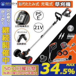 充電式 草刈り機 コードレス 折りたたみ式 二輪 伸縮 長さ 角度調整 21vバッテリー  替え刃3種類 芝刈り機 草刈機 軽量 収納便利 切り 芝生 畑 雑草 植木 工具