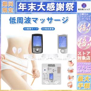低周波治療器 EMS 低周波 多機能マッサージ 全身トレーニング