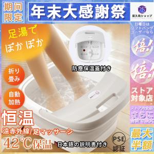 フットバス 足湯 折りたたみ フットバス バケツ 遠赤外線