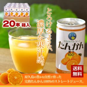 屋久島たんかんジュース 190ml×30本入×2箱 無添加100