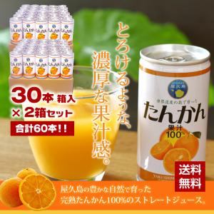 屋久島たんかんジュース 190ml×30本入 無添加100%ストレートジュース