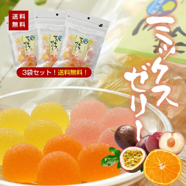 屋久島 フルーツ果汁3種使用 ペクチンゼリー プチゼリー100g×3パック セット 送料無料