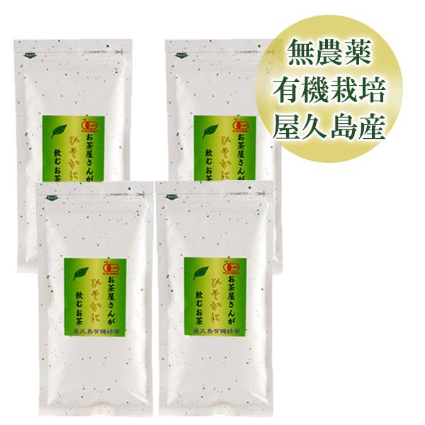 お茶 緑茶 お茶屋さんがひそかに飲むお茶 4袋セット 無農薬 有機栽培 産地直送 ゆたかみどり [M...