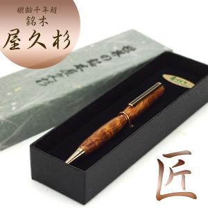 ふるさと納税 南木曽町 【野原工芸】こおしんづかの槐のボールペン