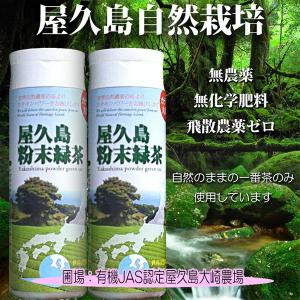 一番茶 粉末緑茶 パウダーティー ボトルタイプ80ｇ×２《屋久島自然栽培茶です》無農薬 無化学肥料 残留農薬ゼロ