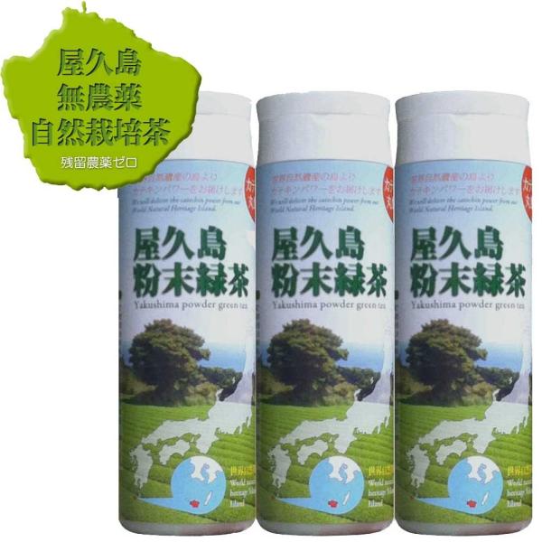 一番茶 粉末緑茶 パウダーティー ボトルタイプ80ｇ×3《屋久島自然栽培茶です》無農薬 無化学肥料 ...