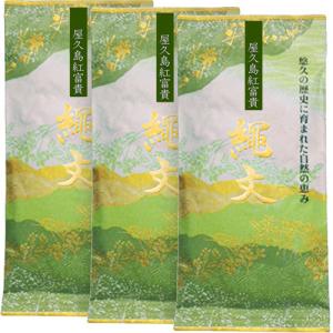 お茶 緑茶 屋久島 自然栽培 紅富貴 べにふうき 煎茶 80ｇ×3 無農薬 無化学肥料 残留農薬 飛散農薬 ゼロ