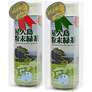 粉末緑茶 クリアケース ギフト ボトル 80g×2 無農薬 無化学肥料 残留農薬 ゼロ 《私たちが作った 屋久島 自然栽培 茶です》