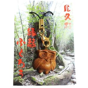 屋久杉 厄去る（屋久猿）ストラップ : 屋久杉美術工芸館 - 通販