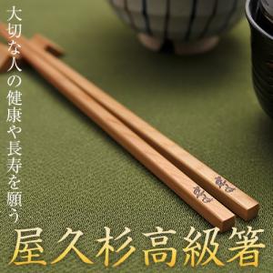 屋久杉 高級箸 四角 一膳 20cm 23cm 24cm ...