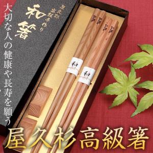 屋久杉 高級箸 八角 二膳 夫婦 セット 20cm 23cm 24cm 母の日 父の日