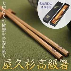 屋久杉 高級箸 八角 一膳 20cm 23cm 24cm ...