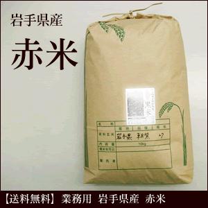 業務用 赤米 岩手県産 10kg 雑穀｜yakutai