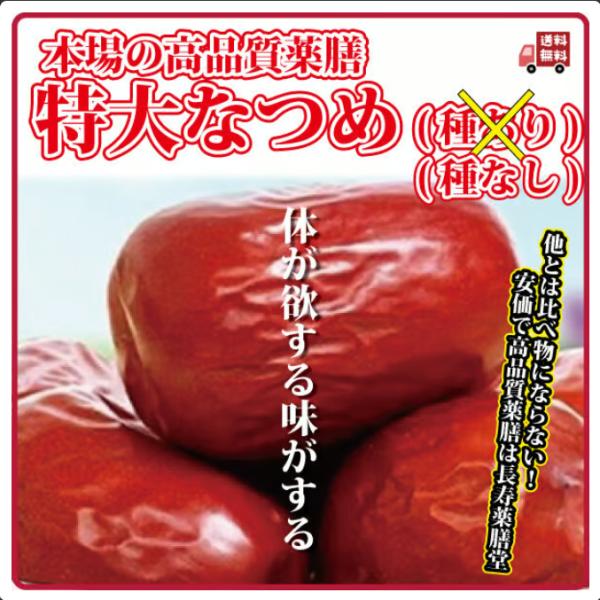ドライフルーツ 無添加 なつめ 種抜き 400g 棗 ナツメ 手のひらサイズの大なつめ 薬膳 オーガ...