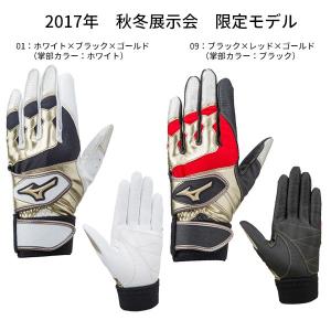 ミズノ 野球 バッティンググローブ 両手用 グローバルエリート