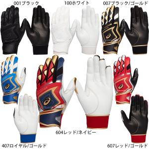 ASICS（アシックス） 【限定商品】 バッティング手袋（両手用） SPEED
