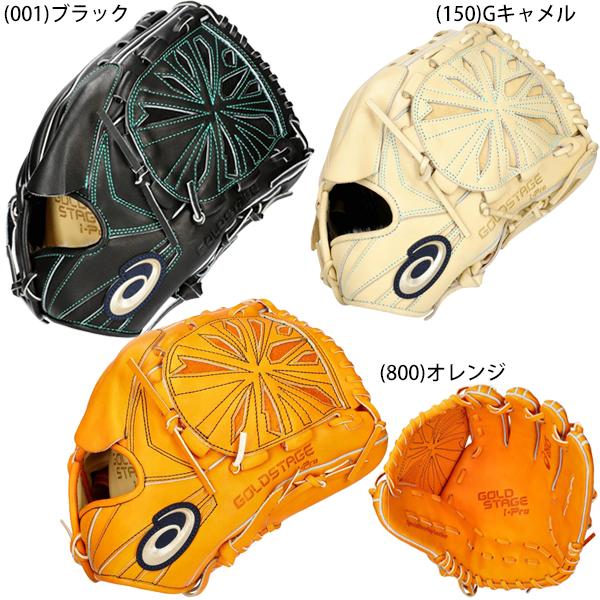 アシックス 硬式 グラブ グローブ 投手 ピッチャー 右投げ／左投げ 高校野球対応 たてとじ サイズ...
