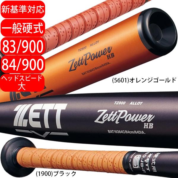 新基準対応 ゼット 野球 硬式バット 83／84ｃｍ 高校野球対応 ヘッド 超々ジュラルミン ゼット...