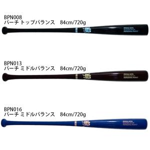 【限定木製軟式バット バーチ ８４ｃｍ ７２０ｇ 】野球 一般 軟式木製バット ＢＰＮ００８／０１３／０１６｜yakyu-hitosuji