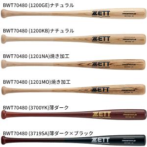 ゼット（ZETT） 野球 軟式木製バット プロステイタス 中学生〜大人用