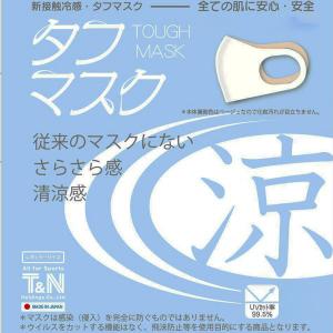 【レギュラー１枚】クール＆ＵＶカットマスク 日本製