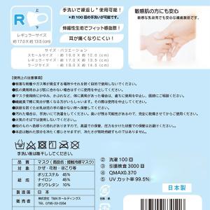 【スモール1枚】クール&UVカットマスク 日本製の詳細画像1