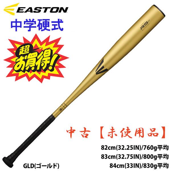 【中古 未使用】 イーストン 野球 中学硬式 金属バット ８２ｃｍ ８３ｃｍ ８４ｃｍ  EASTO...