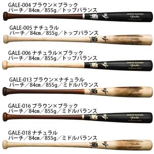 【中学硬式 高校 大学 社会人野球公式戦 使用可】 ＪＢバット ゲイル ＧＡＬＥ 野球 硬式木製 バット バーチ ８４ｃｍ ＢＦＪマーク入 和牛ＪＢ ボールパーク