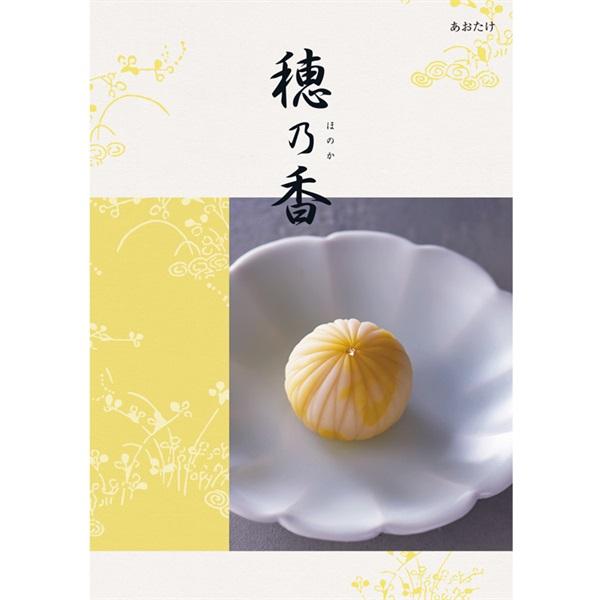 法事 法要 仏事 穂乃香 あおたけ ３，６３０円 ハーモニック ＨＮ３３１