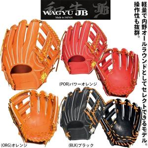 ボールパークドットコム 和牛ＪＢ 野球 硬式グローブ グラブ オールラウンド 高校野球対応 ボールパーク ＪＢ−００６Ｓ｜yakyu-hitosuji