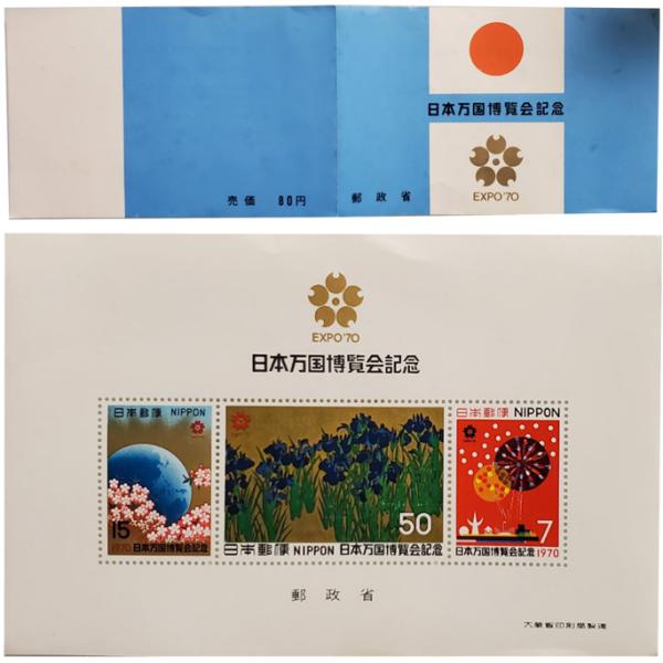 無くなり次第終了 郵政省 大蔵省印刷局発行 記念切手帳 EXPO’70 日本万国博覧会記念 15円×...