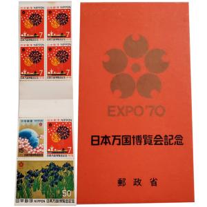 現品限り 記念切手 大蔵省印刷局製造 1964年 寄附金付 オリンピック