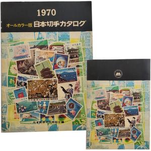 現品限り「1970年日本切手カタログ カラー ...の詳細画像1