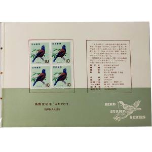 現品限り 鳥切手アルバム 1冊 るりかけす ら...の詳細画像2