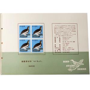 現品限り 鳥切手アルバム 1冊 るりかけす ら...の詳細画像3
