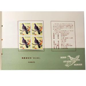 現品限り 鳥切手アルバム 1冊 るりかけす ら...の詳細画像4