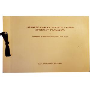 現品限り 切手ではありません 模刻切手 スーベニアカード 郵便90年記念アルバム 郵政省認可 財団法人日本郵便切手普及協会発行 全10種 宝の山やコーナー