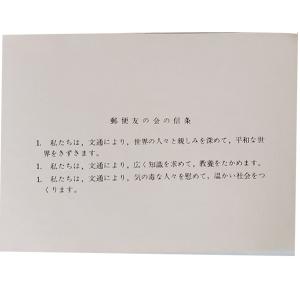 現品限り 切手ではありません「1959年 郵便...の詳細画像3