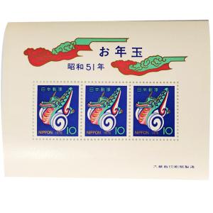無くなり次第終了 大蔵省印刷局製造「お年玉郵便切手 1976年 昭和51年 たつぐるま 10円×3枚 1シート」宝の山やコーナー