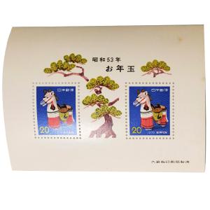 無くなり次第終了 大蔵省印刷局製造「お年玉郵便切手 1978年 昭和53年 飾り馬 20円×2枚 1シート」宝の山やコーナー