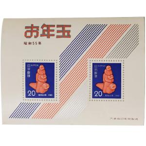 無くなり次第終了 大蔵省印刷局製造「お年玉郵便切手 1980年 昭和55年 喜々猿 20円×2枚 1シート」宝の山やコーナー