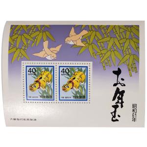 無くなり次第終了 大蔵省印刷局製造「お年玉郵便切手 1986年 昭和61年 神農の虎 40円×2枚 1シート」宝の山やコーナー