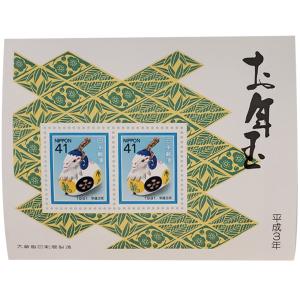 無くなり次第終了 大蔵省印刷局製造「お年玉郵便切手 1991年 平成3年 羊鈴 41円×2枚 1シート」宝の山やコーナー