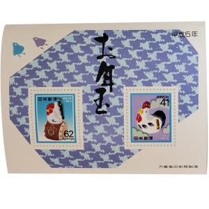 無くなり次第終了 大蔵省印刷局製造「お年玉郵便切手 1993年 平成5年 太鼓乗りにわとり 62円×1枚 富山のにわとり 41円×1枚 1シート」宝の山やコーナー