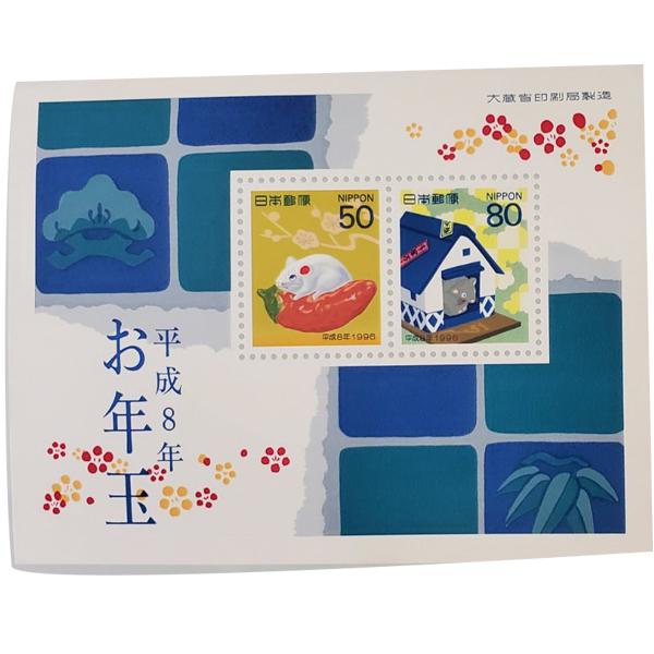 無くなり次第終了 大蔵省印刷局製造「お年玉切手 1996年 平成8年 唐辛子乗りねずみ 50円×1枚...