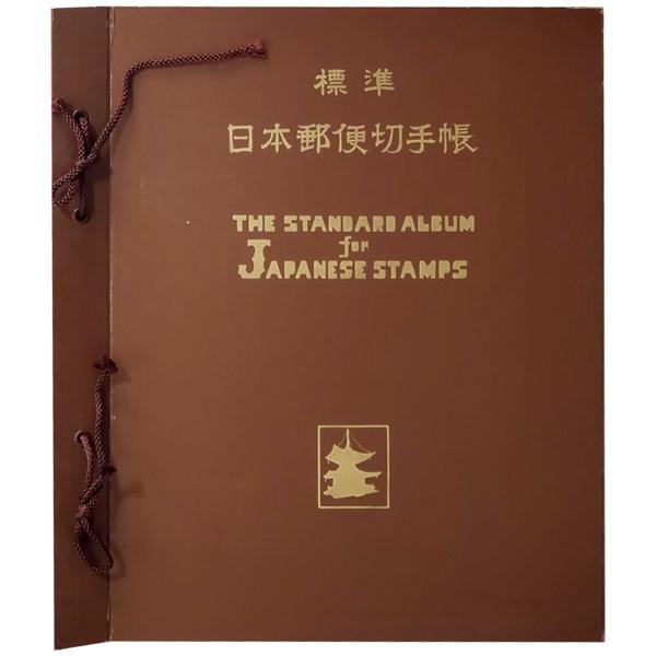 現品限り 切手アルバム 1952年〜1964年「標準 日本郵便切手帳 THE STANDARD AL...