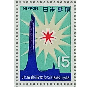 無くなり次第終了 大蔵省印刷局製造「1869-1968年 北海道百年記念 札幌 北海道開拓百年記念塔」15円×20枚 1シート 宝の山やコーナー
